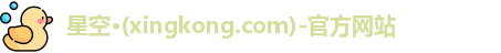 xingkong.com